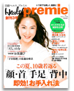 nikkei health premie